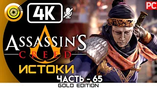 ASSASSIN'S CREED: ORIGINS [4K] — ГЛАДИАТОРСКАЯ АРЕНА [МАХАЙРА] 100%