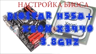 Настройки Bios при разгоне Lga 1156 Xeon X3440 до 3.8Ghz