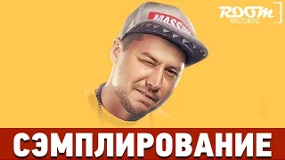 Сэмплирование: Создание минуса Карандаш - Это нормально