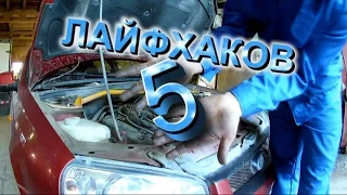 Life hacks (tricks) to repair the car