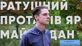 Роман Ратушний про Протасів Яр, Євромайдан і сучасні протести