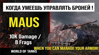 Обзор Maus гайд тяжелый танк Германии | review maus guide | бронирование Маус оборудование