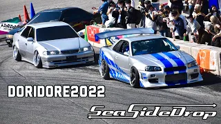 ドリドレ2022  with SeaSide Drop  DORIDORE2022