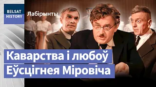 Як беларусы падманвалі цэнзуру ў 1930-я | Как белорусы обманывали цензуру в 1930-е