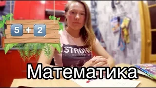 Проверяю ИТОГОВЫЕ работы по математике своих учеников