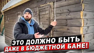 Что должно быть даже в самой бюджетной бане? Afixstroy