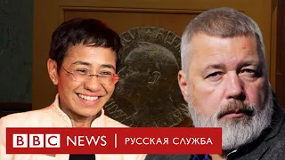 Дмитрий Муратов и Мария Ресса о премии мира и гонениях на журналистов