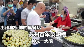 The breakfast shop that Suzhou taxi masters often go to, a large bowl of 10 yuan