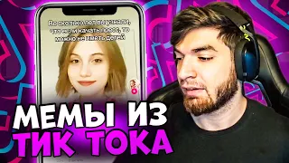 РАВШАН СМОТРИТ МЕМЫ ИЗ ТИК ТОКА #9! Равшан мемы тик ток