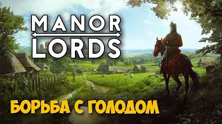 Manor Lords - Управление двумя городами - 3й уровень домов