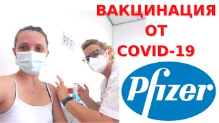 ВАКЦИНАЦИЯ ОТ КОРОНАВИРУСА В ИЗРАИЛЕ // Вакцина Pfizer