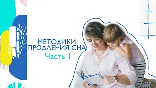 Как продлить сон ребенка. Методика продления сна. #shorts