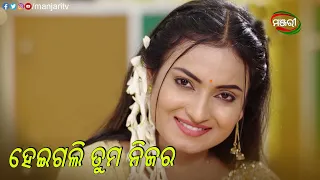 ହେଇଗଲି ତମ ନିଜର | Suna Farua | Episodic Clip | ManjariTV | Odisha