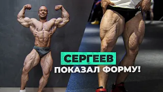 Сергеев засветил ядерную форму перед турниром. Тренировка ног.