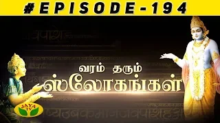 Nalai Namadhe Episode - 194 | 26th April 2019 | Varam Tharum Slogangal | Jaya TV