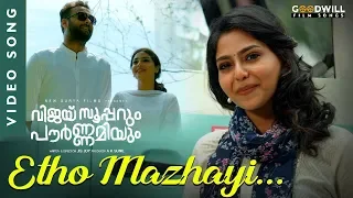 Etho Mazhayil Video Song | Vijay Superum Pournamiyum | Asif Ali | Aishwarya| Jis Joy | Prince George