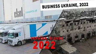 БИЗНЕС УКРАИНА 2022++