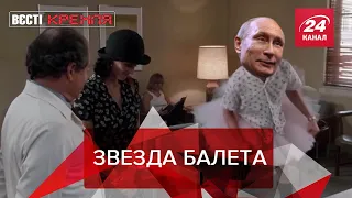 Путин и постановка "Идиота", Вести Кремля. Сливки, часть 2, 28 марта 2021