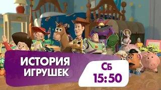 "История игрушек" в эту субботу на НТК!