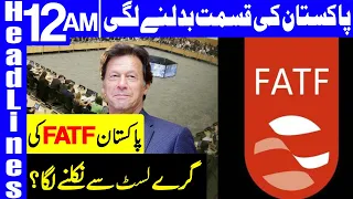 Finally Big Good News For Pakistan | Headlines 12 AM | 5 June 2021 | Dunya News | HA1V