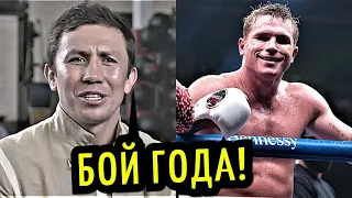 Головкин Сделал Заявление о Канело! Ломе Бросили Дерзкий Вызов, БОЙ ГОДА!