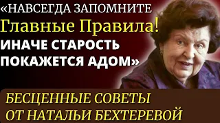 99% Людей ЭТОГО НЕ ПОНИМАЮТ! Гениальная Наталья Бехтерева о Мозге и Жизни