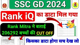 SSC GD Rank iQ डाटा मिल गया✅️|| Rank Mitra ने भी जारी किया CUT-OFF ✅️ #sscgdcutoff2024