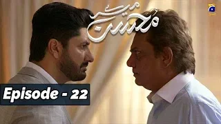 Meray Mohsin - EP 22 - 6th Nov 2019 - HAR PAL GEO || Subtitle English ||