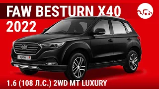 FAW Besturn X40 2022 1.6 (108 л.с.) 2WD MT Luxury - видеообзор