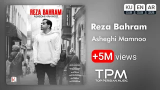 Reza Bahram - Asheghi Mamnoo - آهنگ عاشقی ممنوع از رضا بهرام