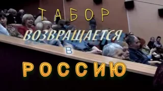 "Табор возвращается в РОССИЮ " ШОУ Николая Васильева