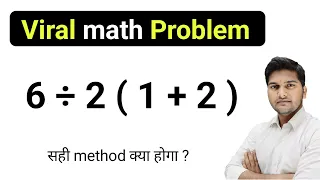 Viral math Problem 6 ÷ 2 (1+2 ) = ? correct answer explain by mathematician