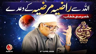 Khasoosi Khitab: Allah Se Radia Mardia Ke Waaday | Younus AlGohar | ALRA TV