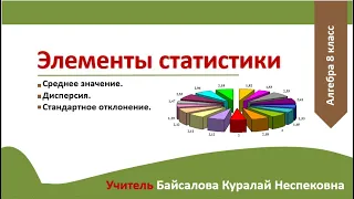 25 урок. Среднее значение. Дисперсия. Стандартное отклонение.