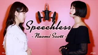 [진주의 역대급 콜라보레이션‼️] 'Aladdin' OST🎬- Speechless by Naomi Scott covered by 현진주 (JINJU) Duet with 예진아씨