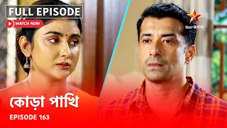 Full Episode | কোড়া পাখি | Episode 163