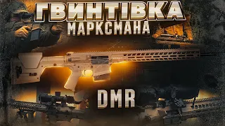 DMR: Гвинтівка марксмана Stag 10 Long Range (Збройова Школа)