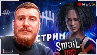 НОВЫЙ РАЗРЫВ, КНИГА 19: РОСКОШЬ | Dead by Daylight | Stream | Глава 7.7.0