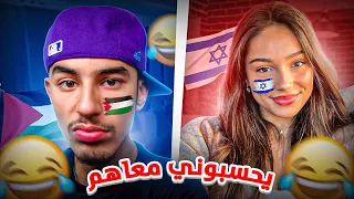 OMEGLE / خليت الاسرائيلين يحسبوني احبهم 😈🤣