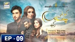 Koi Chand Rakh episode 12 ARY digital _ 23 October_2018 ! Nasim writes