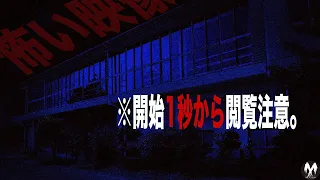 怖い映像だけ