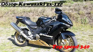 Обзор Kawasaki zx12r.Top speed 0-340км/ч. Заруба с Hayabusa. Спортбайк на стероидах