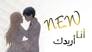 Daya - New [ AMV ] Arabic sub || أغنية أجنبية رومنسية مؤثرة جداً مترجمة 🎶