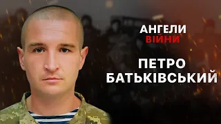 ПЕТРО БАТЬКІВСЬКИЙ — Ангели війни