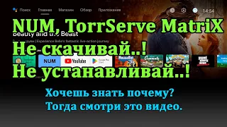 NUM, TorrServe MatriX не скачивай и не устанавливай! Google запрещает это делать.