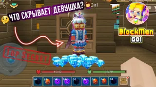 ЧТО СКРЫВАЕТ ДЕВУШКА В Блокмен ГО СкайБлок. Blockman GO SkyBlock