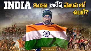 India Situation If Still Under British Rule | 6 Amazing Facts  | V R Facts In Telugu