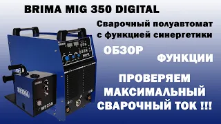 Проверка МАКИМАЛЬНОГО сварочного тока + описание полуавтомата BRIMA MIG 350 DIGITAL + BRIMA WF23A !