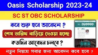 Oasis scholarship 2023 New Update | oasis scholarship last date | sc st obc scholarship  apply date