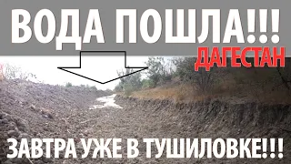 ЛЮДИ В ШОКЕ!!! ВОДА УЖЕ В ТУШИЛОВКЕ!!!)